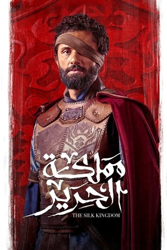 Poster of Silk Kingdom