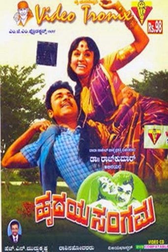 Hrudaya Sangama Poster of Hrudaya Sangama