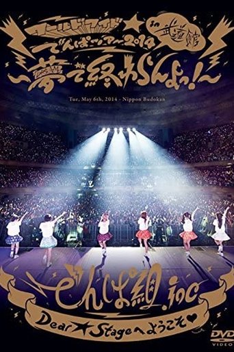 Poster of World Wide Denpa 2014 in Nippon Budoukan ~Yume de Owaran yo!~
