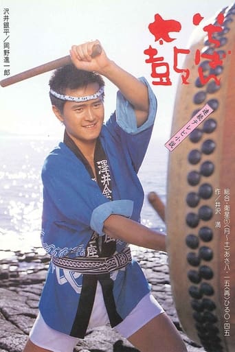 Poster of Ichiban Daiko