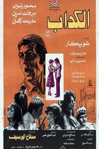 Poster of The Liar