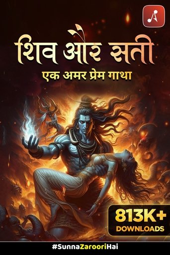 Shiv aur Sati Poster of Shiv aur Sati