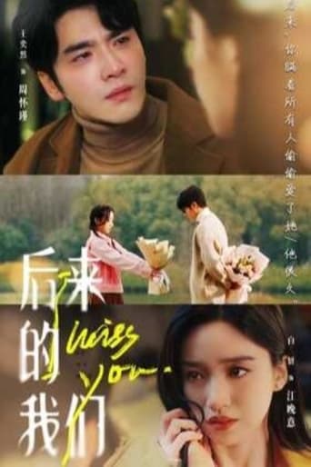后来的我们 Poster of 后来的我们
