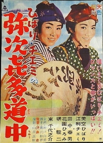 Poster of Travels of Hibari and Chiemi
