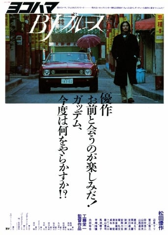 Poster of Yokohama BJ Blues