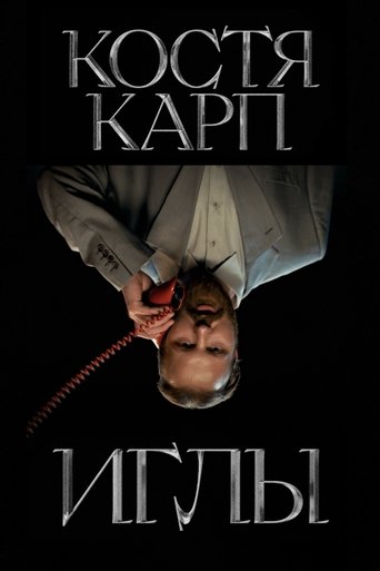 Poster of NEEDLES