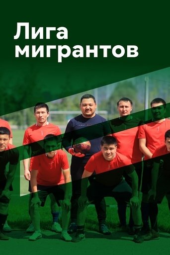 Migrants League Poster of Migrants League