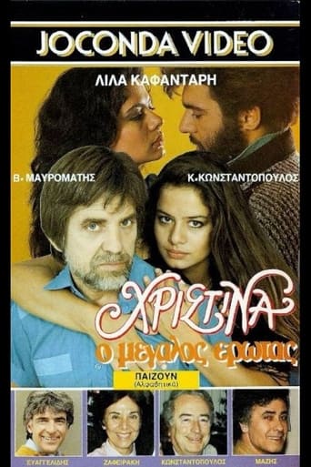 Poster of Χριστίνα, ο Μεγάλος Έρωτας