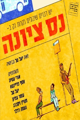 Ness Ziona: The Musical Poster of Ness Ziona: The Musical