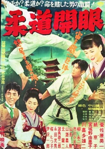 Poster of The Dawn of Judo