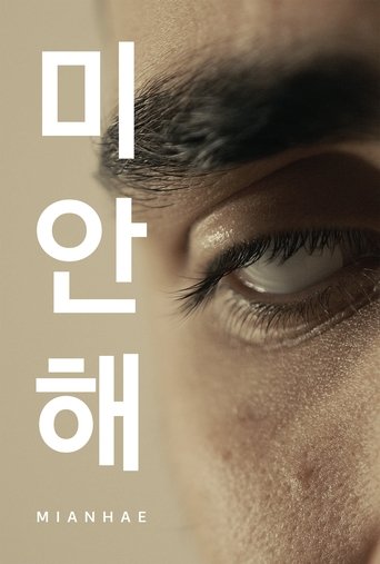 Mianhae Poster of Mianhae