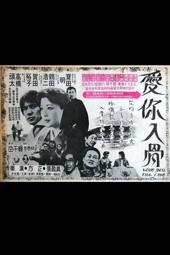 Poster of Love You Till I Die