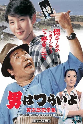 Poster of Tora-san, the Go-Between