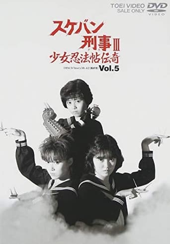 Poster of Sukeban Deka III: Shojo Ninpo-cho Denki