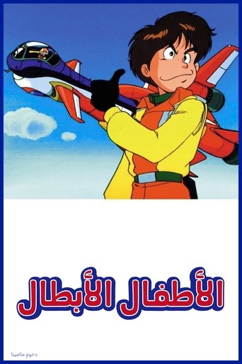 Portrait for Emergency Departure Rescue Kids - Season 1