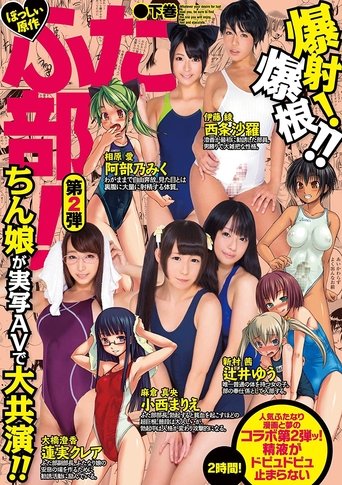 Poster of RKI-412 Futabu Live Action