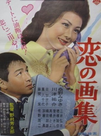 Poster of Koi no gashū