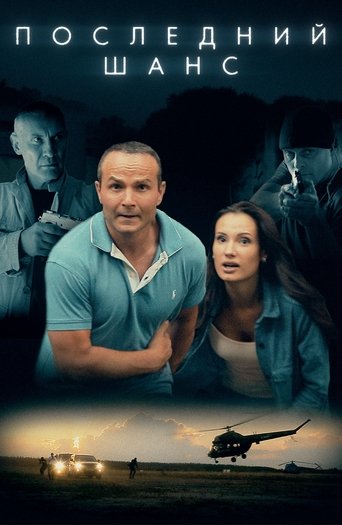 Poster of Last Chance