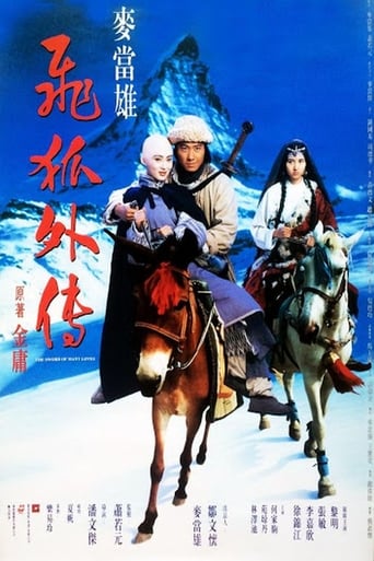 Poster of The Sword of Many Lovers