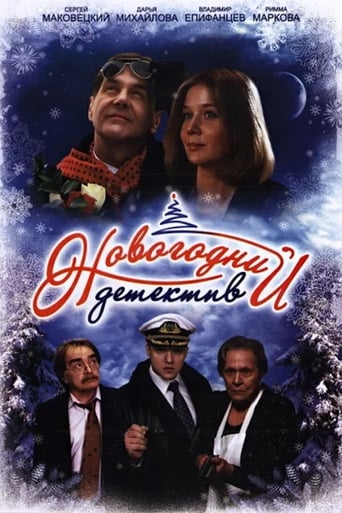 Poster of Novogodniy Detektiv