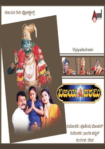 Vijaya Dashami Poster of Vijaya Dashami