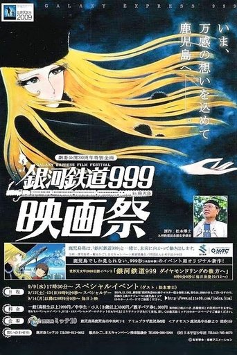 Poster of Galaxy Express 999 - Beyond the Diamond Ring