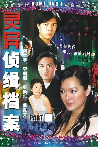 Poster of Mystic Detective Files