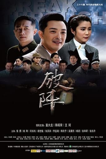 Poster of 破阵