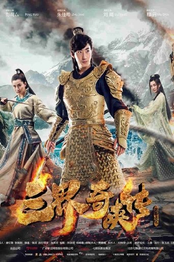 Poster of San Jie Qi Zia Zhuan