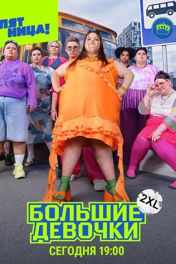 Portrait for Big Girls - Season 2