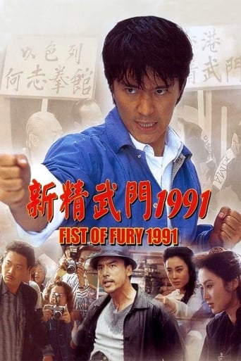 Poster of Fist of Fury 1991