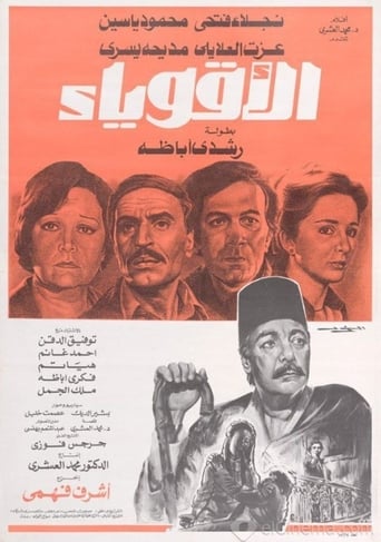Poster of Al-Aqwiyaa
