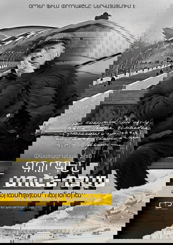 Poster of Gurgen Musheghyan: THE HARMONY OF SPACE