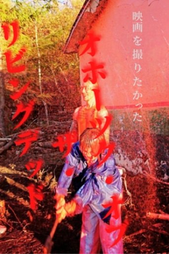 Poster of Okhotsk of the Living Dead