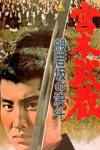 Poster of Miyamoto Musashi: Showdown at Hannyazaka Heights