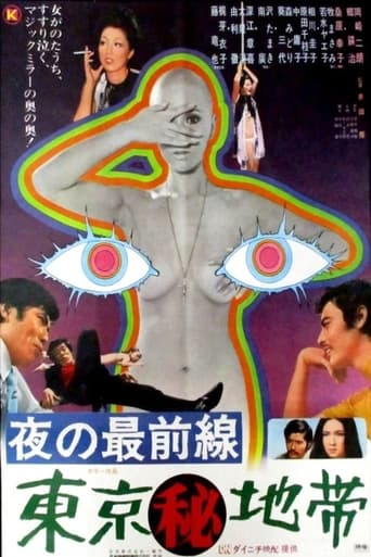 Poster of Secret Zone of Tokyo
