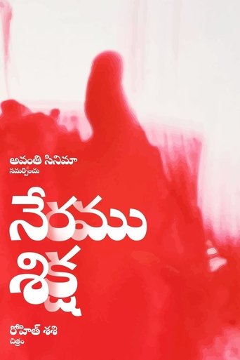 Neramu Siksha Poster of Neramu Siksha