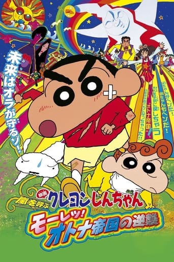 Poster of Crayon Shin-chan: Storm-invoking Passion! The Adult Empire Strikes Back