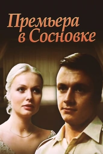 Poster of Premiere in Sosnivka