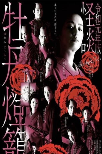 Poster of Kaidan Botan Doro: Beauty & Fear