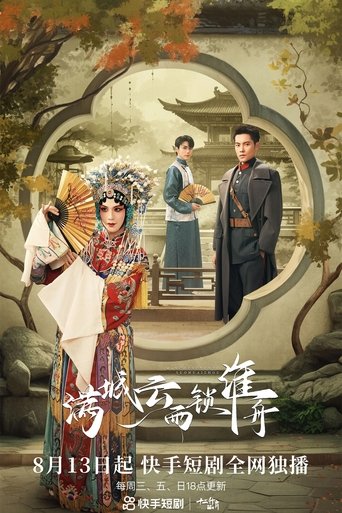 满城云雨锁淮舟 Poster of 满城云雨锁淮舟