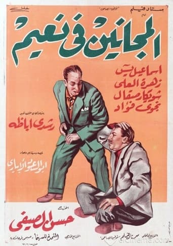 Poster of El Maganeen Fi Naeem
