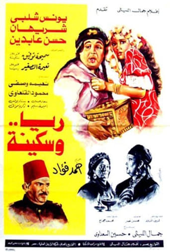 Poster of Rayya and  Sakina