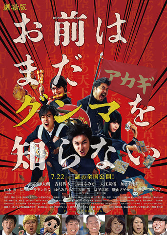Poster of You Still Don't Get Gunma