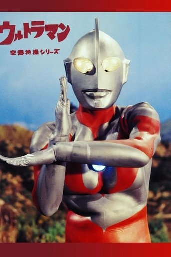 Poster of 奥特曼 (国语)