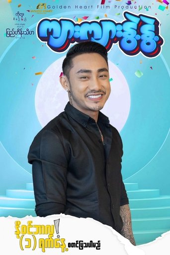 Poster of Kyarr Kyarr Nwet Nwet