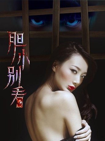 Dan xiao bie kan Poster of Dan xiao bie kan