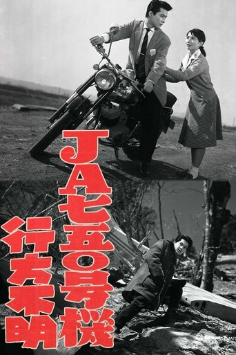 Poster of JA750 Gōki Yukuefumei