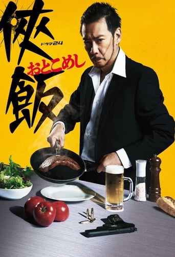 Poster of Otoko Meshi