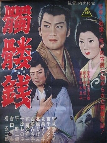 Poster of Dokurosen